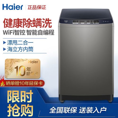 海尔(haier)波轮洗衣机10公斤家用洗衣机wifi智控健康除螨洗