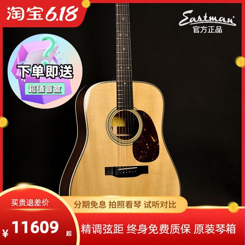 【新款升级】伊斯特曼eastman e20d全单吉他阿迪朗达克云杉玫瑰木