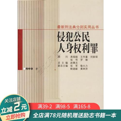 侵犯公民人身权利罪