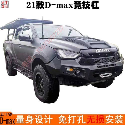 适用于21年五十铃dmax皮卡改装件前杠竞技杠前护杠保险防撞杠新品