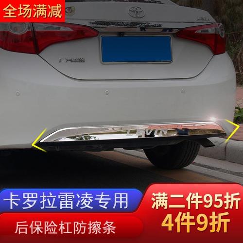 雷凌后杠饰条 丰田卡罗拉双擎后保险杠防擦条 14-18款改装饰专用