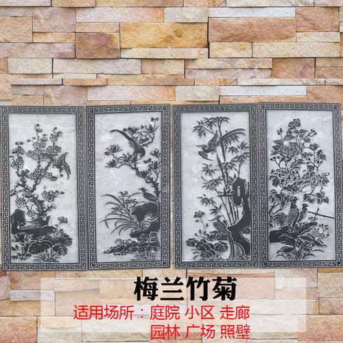 石雕浮雕青石梅兰竹菊浮雕壁画中式图案影壁墙背景墙体装饰挂件
