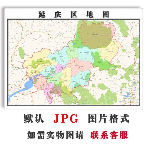 延庆区地图1.1米可定制北京市jpg格式电子版简约高清色彩图片新款