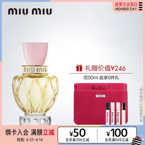 miumiu/缪缪游转幻境女士淡香水甜蜜清新苹果花香调香氛官方正品