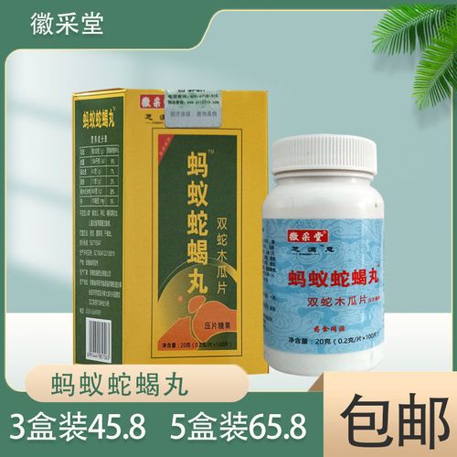 【3盒装】徽采堂芝满意蚂蚁蛇蝎丸双蛇木瓜片压片糖果0.2g*100片