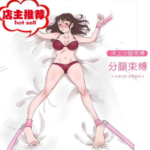 sm情趣强制分腿带束缚绳捆绑器女奴另类性玩具器体位辅助欢乐小鸟 床