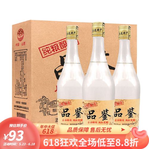 杏花村酒汾酒产地53度品鉴酒瓶装清香型白酒整箱 53度品鉴酒500mlx3瓶