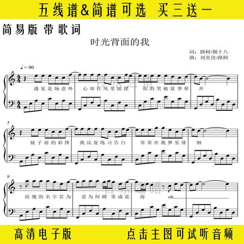 时光背面的我-钢琴谱初学简易版五线谱带歌词乐谱双手简谱独奏谱