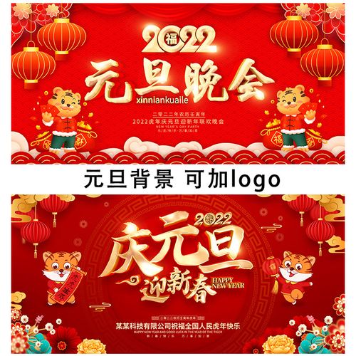2022新年元旦布置虎年海报活动背景定制幼儿园商场kt板年会背景墙