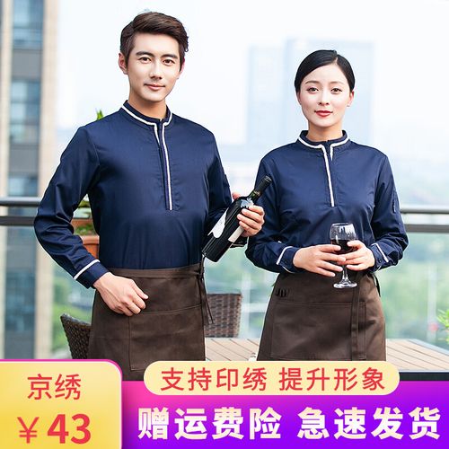 京绣服务员工作服长袖秋冬装餐饮火锅店中式饭店餐厅酒店服务员工