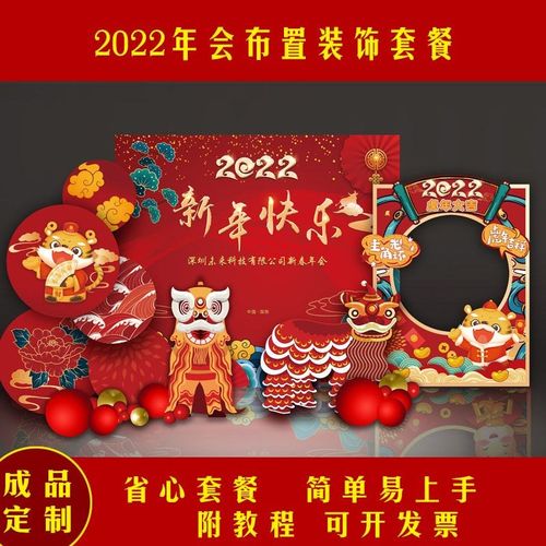 2022元旦新年背景墙kt板公司年会布置商场场景装饰幼儿园美陈摆件