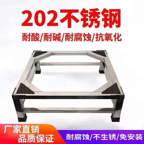 不锈钢洗衣机底座架全自动通用托架架子冰箱空调底座架滚筒支架