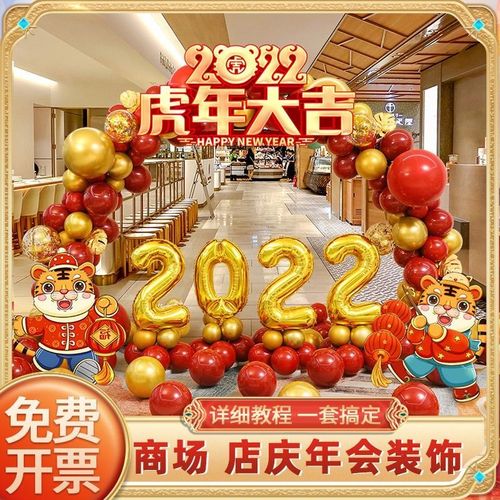2022新年快乐装饰气球拱门幼儿园公司年会元旦晚会场景布置背景墙
