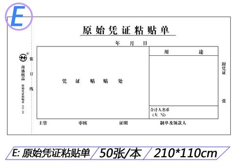 付款申请单费用报销审批单凭证单据领付款单原始凭证粘贴单定做