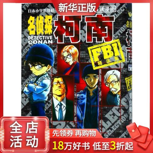 名侦探柯南(fbi精选集特别编辑漫画)