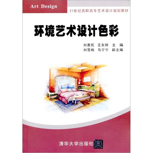 环境艺术设计色彩