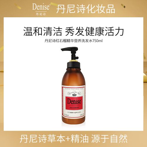 denise丹尼诗红石榴洗发水保持滋养留香温和顺滑改善受毛躁750ml