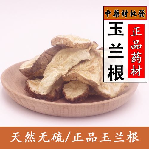 玉兰根 中药材玉兰根 菊苣根 兰菊根 玉兰根 苦苣蓝菊根菊苣500g