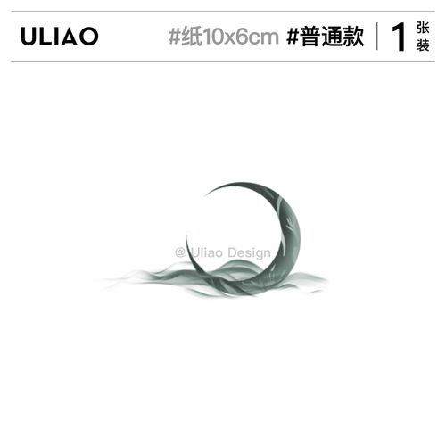 uliao 烟雾月牙纹身贴防水持久国风文艺锁骨仿真个性创意贴画