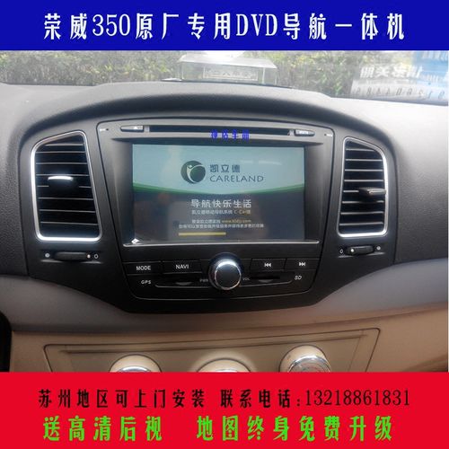 荣威350原厂专用dvd导航一体机带蓝牙电话音乐收音机高清电容屏