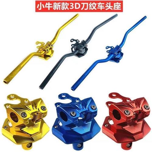 电动车龙头底座cnc铝合金小牛u /009改装直上非jcgk巴风特变径把