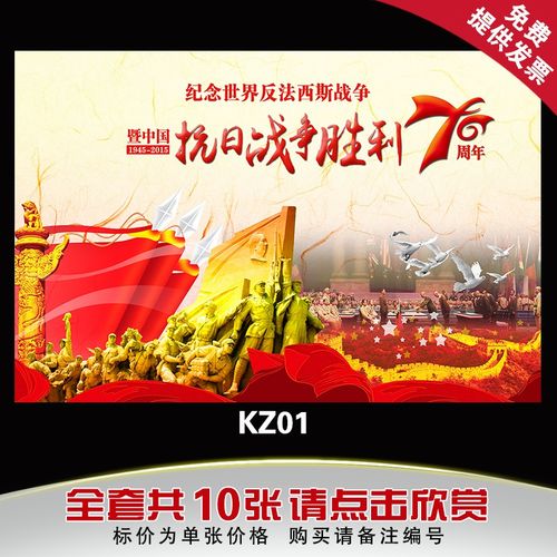 抗战胜利70周年纪念挂图 爱国文化宣传展板 政府学校公益海报墙贴