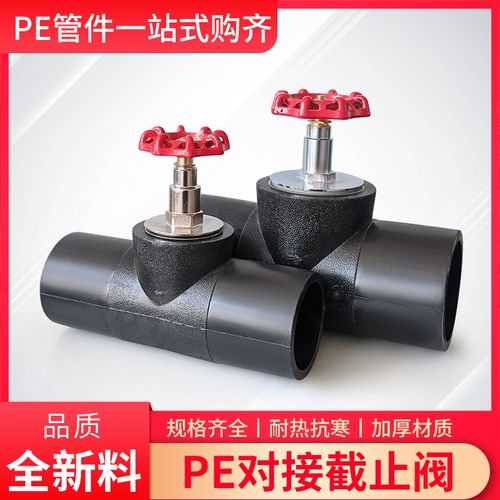 新品pe管对接截止阀热熔对接阀门75/90/110/4寸/3寸对接闸阀管开
