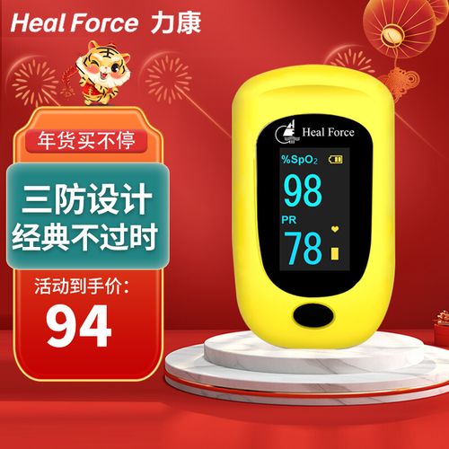 力康(heal force)血氧仪指夹式脉搏血氧饱和度检测仪测心率心跳监测仪