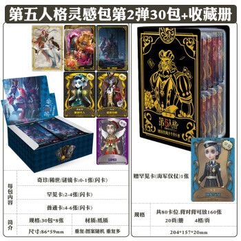 第五人格卡片全套稀世推演包3d幻象卡杰克白金卡牌收藏册卡册第二弹