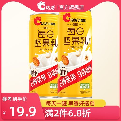 洽洽喝的每日坚果乳240ml*2罐非箱装恰恰植物营养蛋白饮料早餐奶