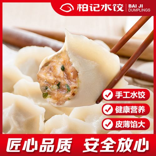 【柏记出品】网红系列手工速冻水饺大馅鲅鱼馅小龙虾馅300g/袋