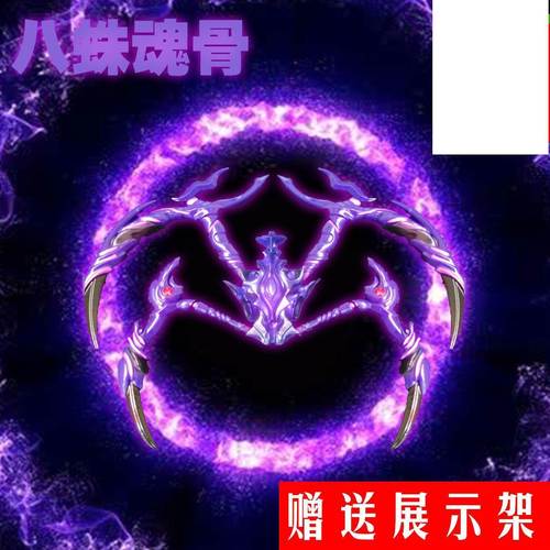 斗罗大陆唐三魂骨可穿戴唐三的八蛛魂骨斗罗大陆玩具魂骨动漫模型