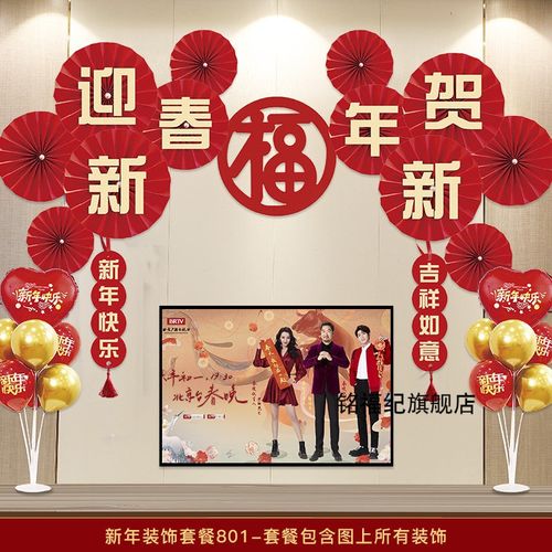 背景墙贴纸扇花装饰品拉花挂饰2022虎年福字摆件 迎新春 贺新年【配