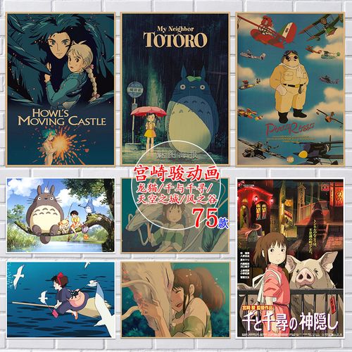 宫崎骏动画龙猫千与千寻日本动漫海报周边复古牛皮纸墙贴纸画装饰