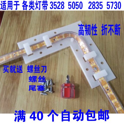 led5050灯带转角卡3528灯带拐角卡3528灯带固定卡扣灯带卡子伴侣