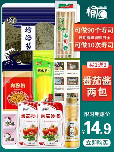 制作寿司材料食材全套配料工具套装做紫菜海苔片包饭