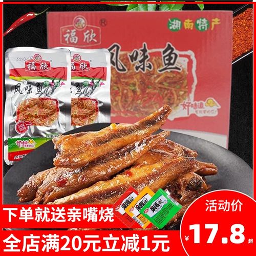 福欣风味鱼整盒湖南特产辣营养香辣味即食鱼零食毛毛鱼特辣小鱼仔