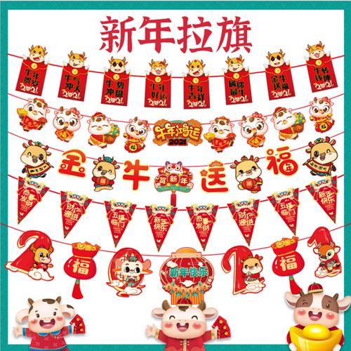 2022年元旦装饰新年拉旗春节用品福字挂件商场门店横幅卡通纸拉花