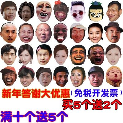 结婚搞笑表情包搞怪宋小宝婚礼小岳岳全脸恶搞面具