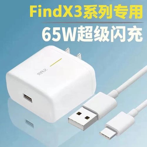适用oppofindx3充电器头oppo find x3pro超级闪充65w