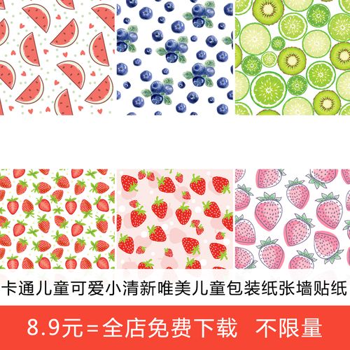 卡通儿童可爱小清新唯美儿童包装纸张墙贴纸平面包装