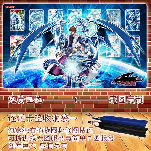 青眼白龙 游戏王卡垫定制高清游戏王卡垫桌布桌垫diy游戏王卡牌垫