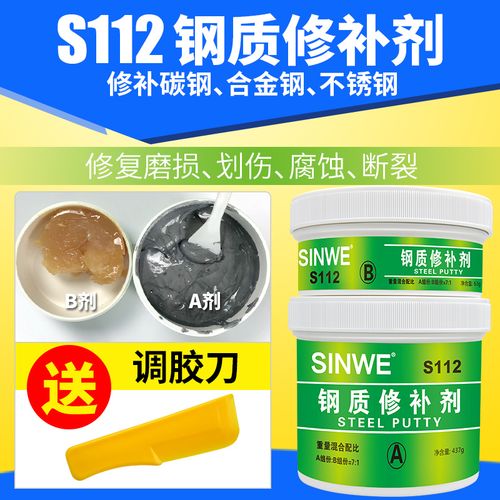 钢质修补剂耐高温粘金属钢铁铸铁不锈钢耐高温胶水专用强力胶焊接