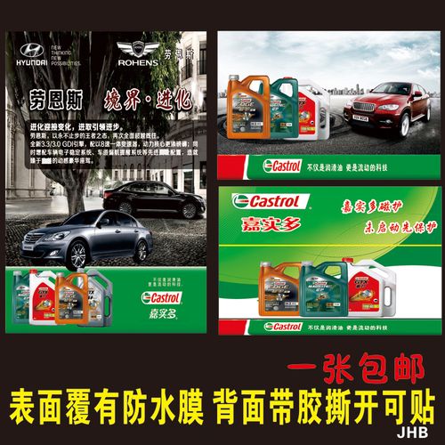 嘉实多4s店汽修店汽车发动机保养润滑油机油海报宣传装饰画