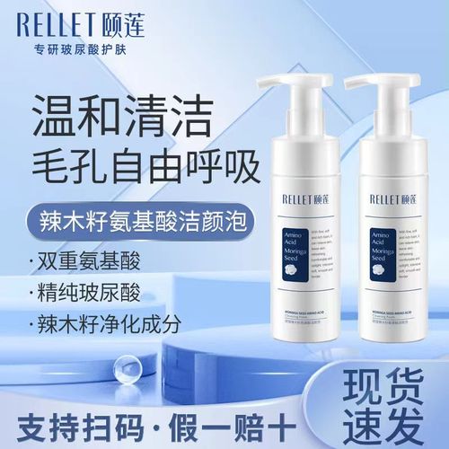 颐莲辣木籽洗面奶氨基酸泡沫洁面乳深层清肌肤控油男女夏官方正品