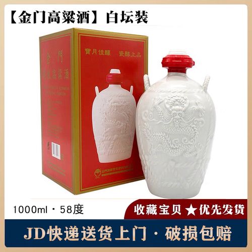 正品金门高粱酒白坛装高度58度纯粮食酒1000ml*1瓶瓷瓶小白龙白酒