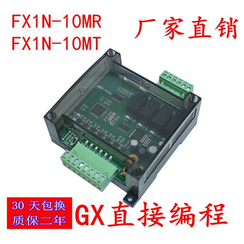 plc工控板国产 带外壳fx1n-10mr/10mt可编程模块简易plc控制器