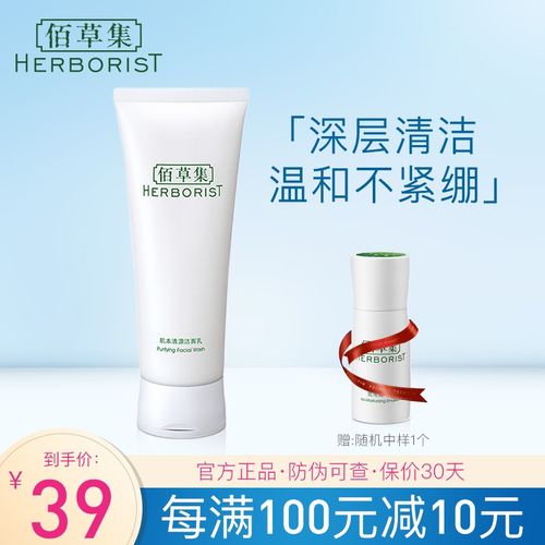 佰草集补水保湿洗面奶 氨基酸泡沫温和洁面乳女男士 百草集 佰草集肌