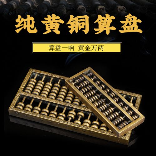 知行斋纯黄铜算盘摆件珠子可以拨动方形复古书房公司办公室收银台