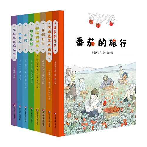 【诺拉图书】正版美慧树原创绘本8册 机器人 绿色贴纸 白鹤日记 火车